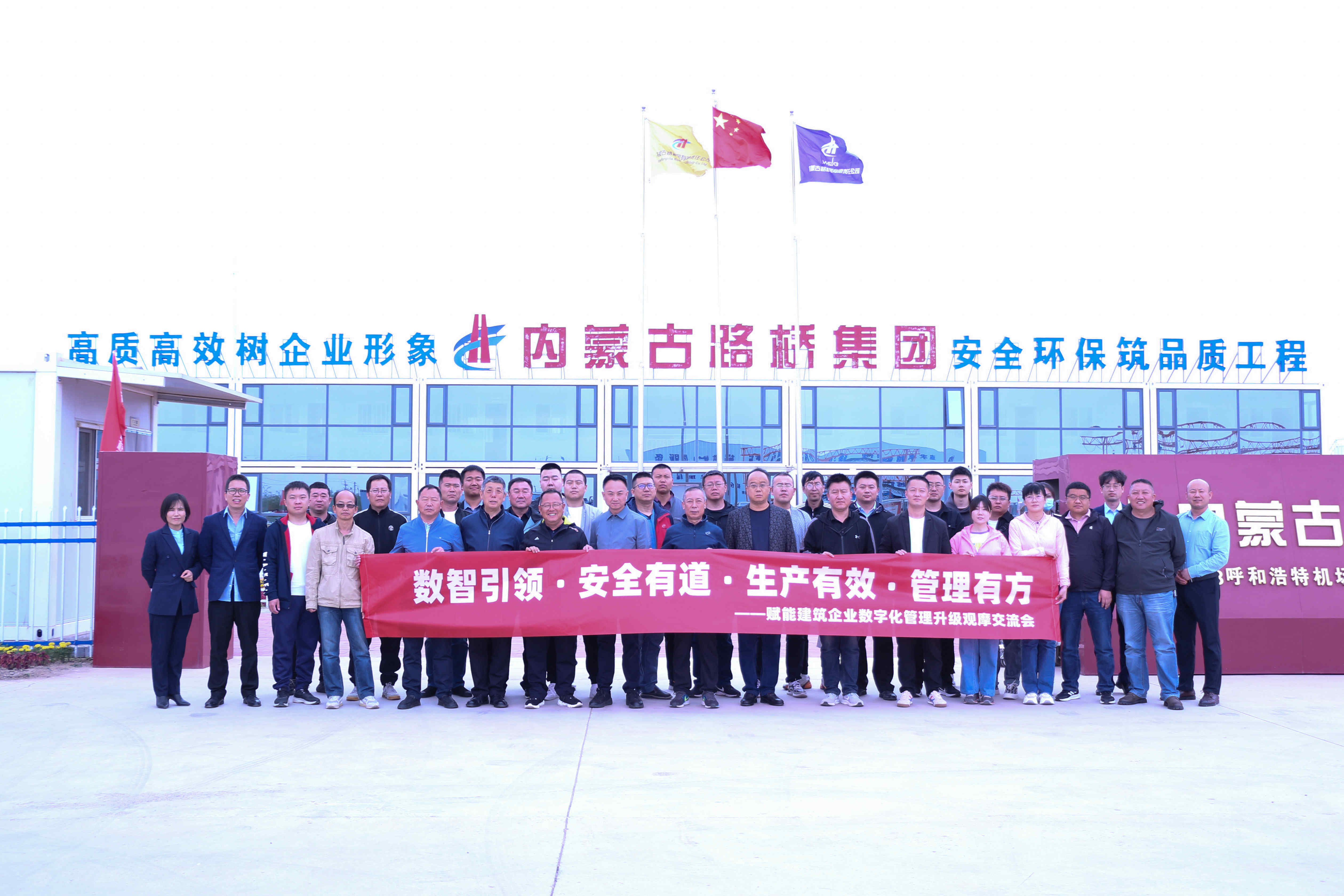 數(shù)智引領 安全有道 生產有效 管理有方｜賦能建筑企業(yè)數(shù)字化管理升級觀摩交流會圓滿舉辦